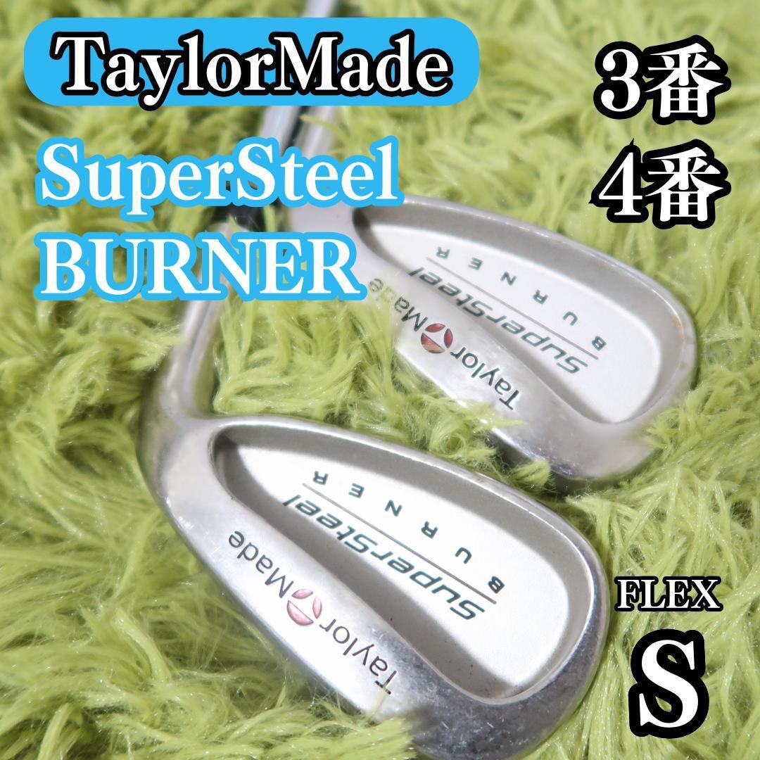 ロングアイアン テーラーメイド バーナー super steel 3番 4番拍卖