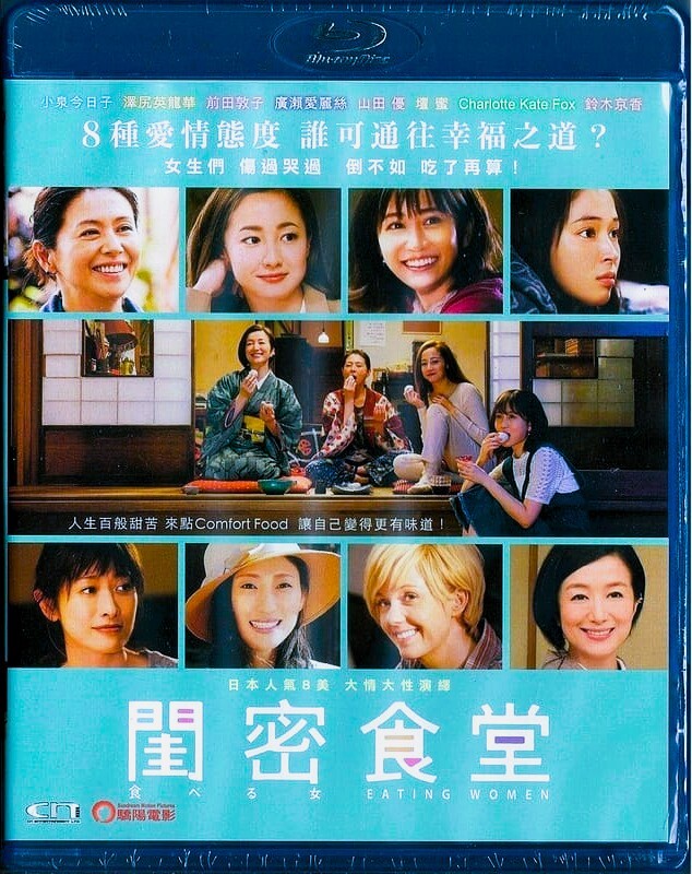 新品★食べる女★小泉今日子●広瀬アリス●鈴木京香●山田優●沢尻エリカ●壇蜜●勝地涼/前田敦子●池内博之●小池徹平●【香港版Blu-ray】拍卖