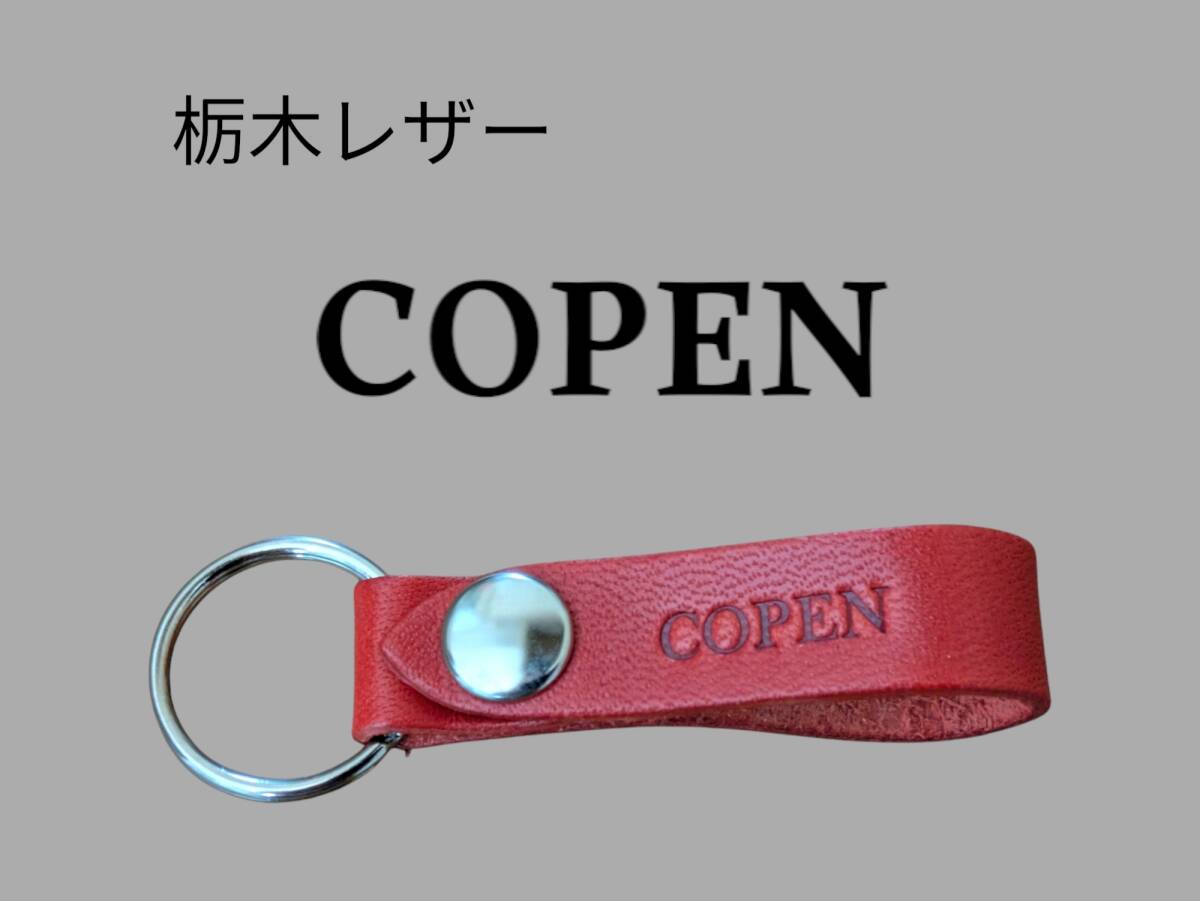 選べる10色 DAIHATU COPEN 栃木レザー キーホルダー 本革 ダイハツ コペン 拍卖