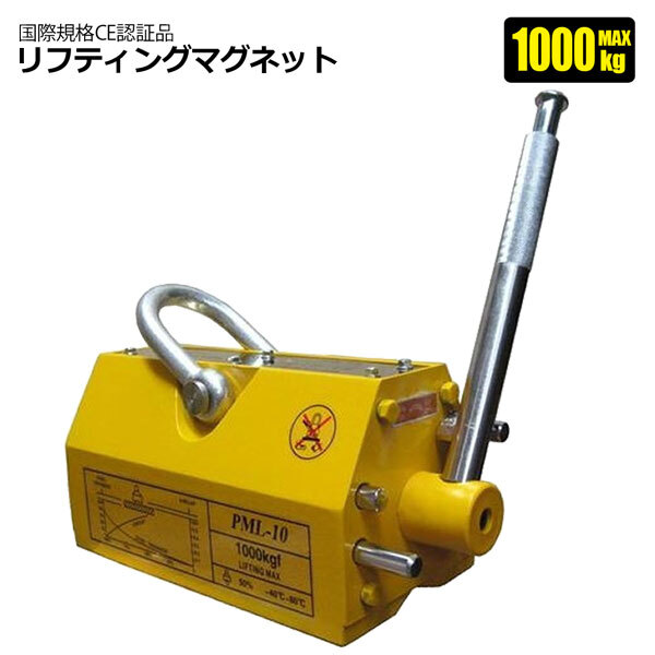 リフティングマグネット1000kg リフマグ 電源不要 永久磁石拍卖