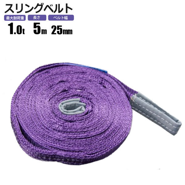 スリングベルト 1t 5M 4本セット ベルトスリング 玉掛拍卖