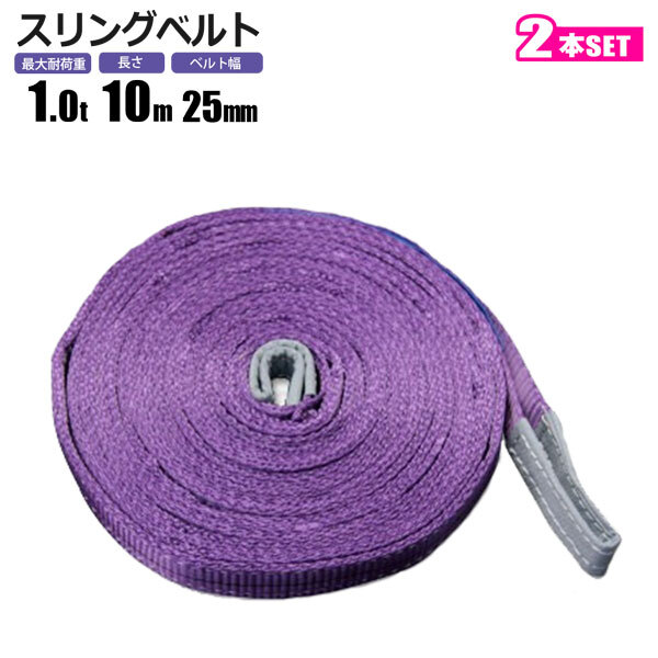 スリングベルト 1t 10M 2本セット ベルトスリング 玉掛拍卖