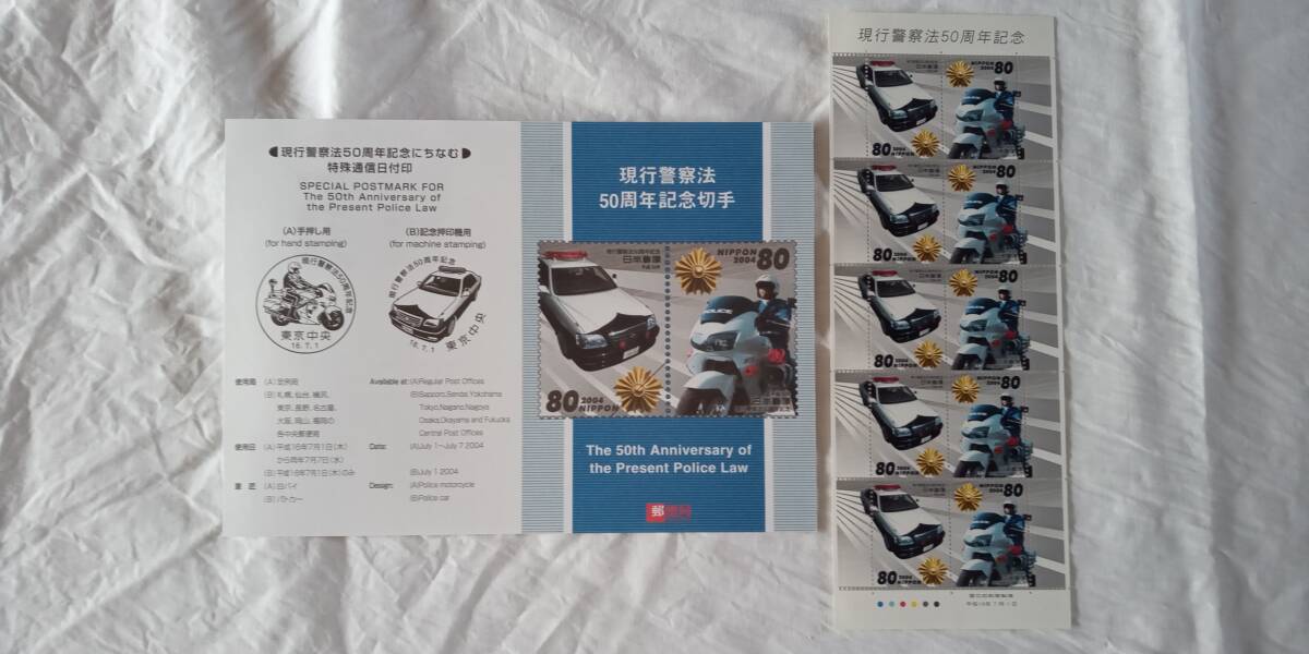 ☆未使用☆警察&消防に関する切手3シートセットで(56)拍卖