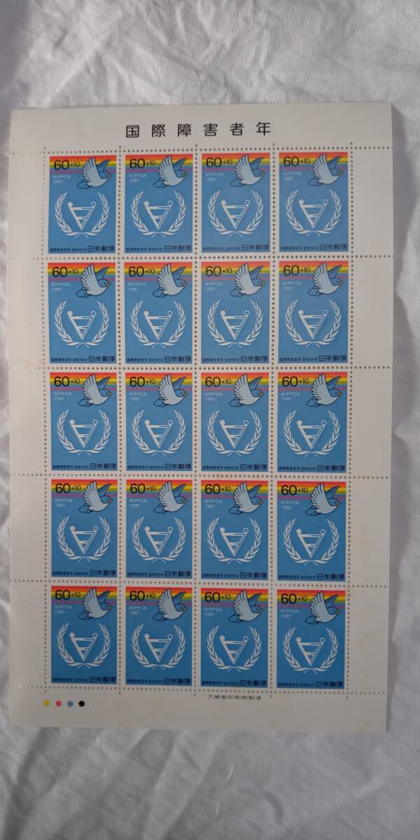 ☆未使用☆「国際障害者年」1シート(87)拍卖