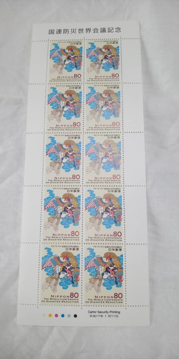 ☆未使用☆「国連防災世界会議記念」2シートをセットで(107-2)拍卖