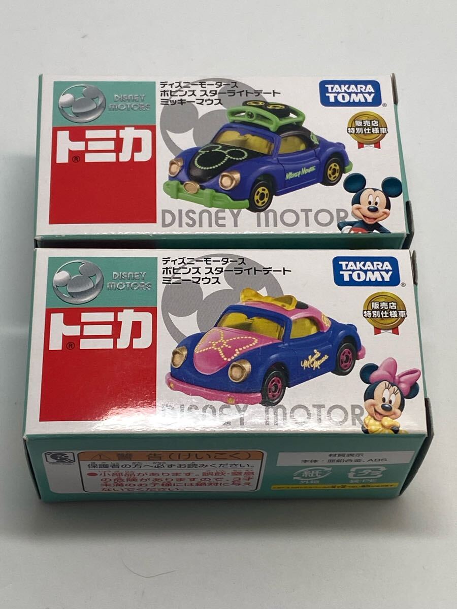 トミカ ディズニーモータース ポピンズ スターライトデート ミッキーマウスとミニーマウス 2種類まとめて拍卖