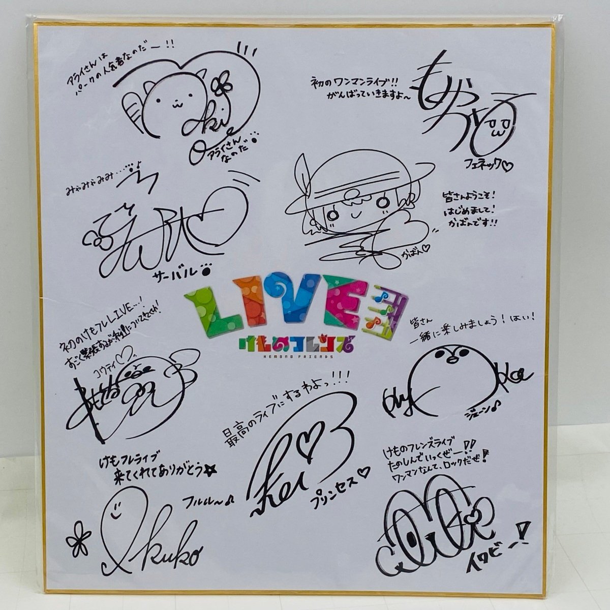 新品未開封 けものフレンズ LIVE チケット特典 出演者プリント サイン色紙拍卖