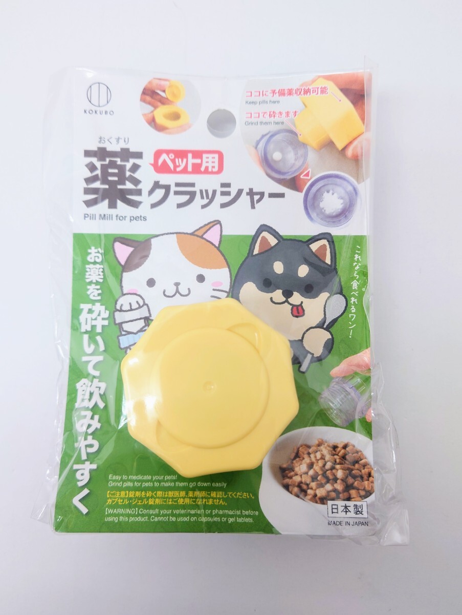 猫柄 猫雑貨 猫グッズ ペット用 お薬クラッシャー 粉薬 ねこ ネコ にゃんこ cat キャット拍卖