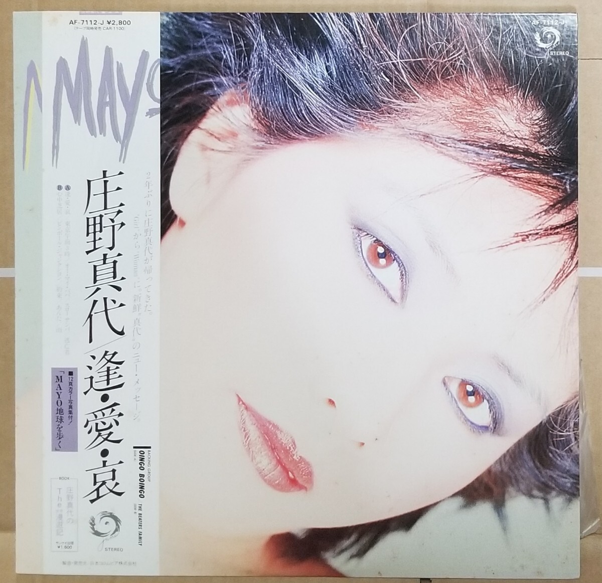 【LP】/ 庄野真代 /逢・愛・哀 /USED拍卖