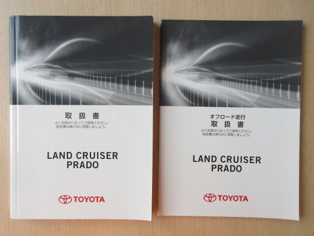 ★a8472★トヨタ ランクル プラド TRJ150W GRJ150W GRJ151W 取扱説明書 2010年1月3版/オフロード走行 取扱説明書★拍卖
