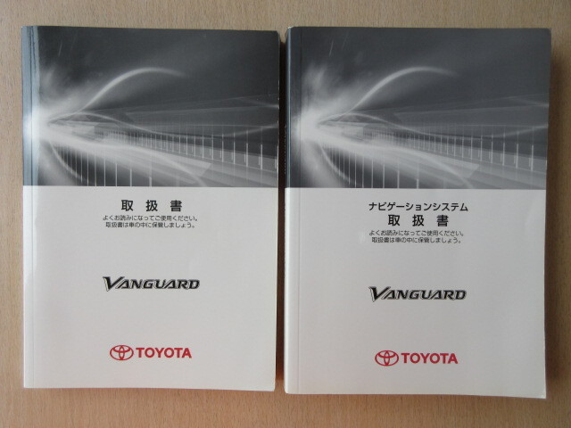 ★a8474★トヨタ ヴァンガード バンガード ACA33W GSA33W 取扱説明書 説明書 取扱書 2007年12月3版 フ-20/ナビ 説明書★拍卖