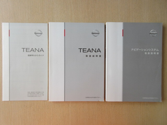 ★a8484★日産 ティアナ J32 取扱説明書 2012年10月印刷/ナビ 説明書/簡単早わかりガイド 3冊セット★訳有★拍卖