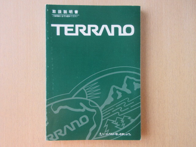 ★a8501★日産 テラノ TERRANO R50 取扱説明書 説明書 1997年6月印刷★拍卖