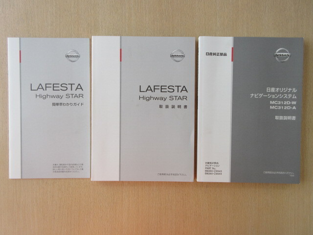 ★a8504★日産 ラフェスタ ハイウェイスター B35 CWEFWN CWEAWN 説明書 2011年9月印刷/ナビ MC312D 説明書/簡単早わかりガイド★拍卖
