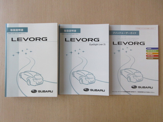 ★a8461★スバル レヴォーグ レボーグ LEVORG VM4 VMG 説明書 2015年10月/アイサイト Ver.3 説明書/クイックユーザーガイド★拍卖