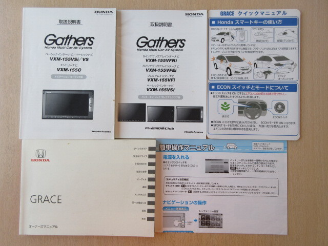 ★a8511★ホンダ グレイス ハイブリッド グレース GRACE GM4 取扱説明書 2014年(平成26年)11月/VXM-155V 明書 他★拍卖