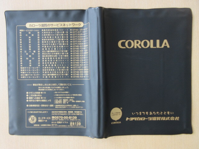 ★01629★トヨタ 純正 カローラ 滋賀 TOYOTA 取扱説明書 記録簿 車検証 ケース 取扱説明書入 車検証入★訳有★拍卖