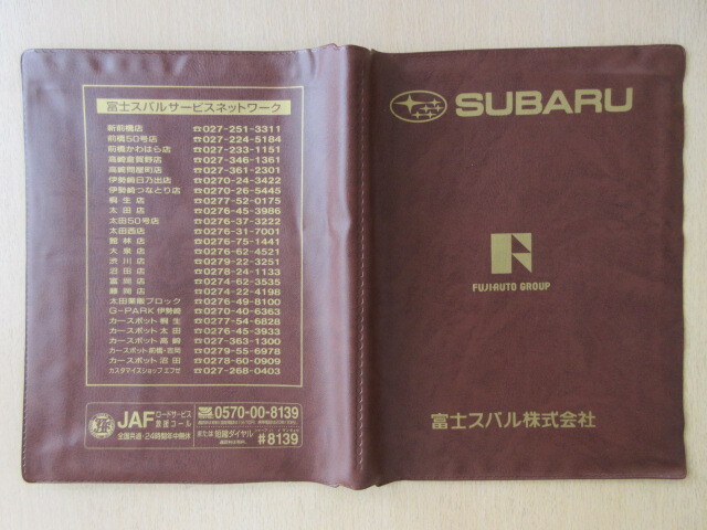 ★01632★スバル SUBARU 純正 富士 群馬県 取扱説明書 記録簿 車検証 ケース 取扱説明書入 車検証入★訳有★拍卖