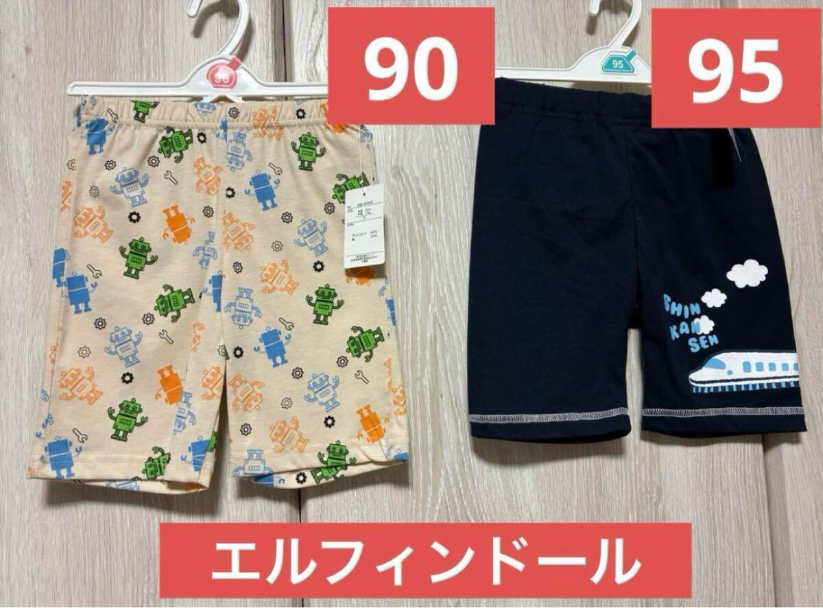 西松屋 エルフィンドール 短パン パンツ 90 95サイズ 新品 2種セット拍卖