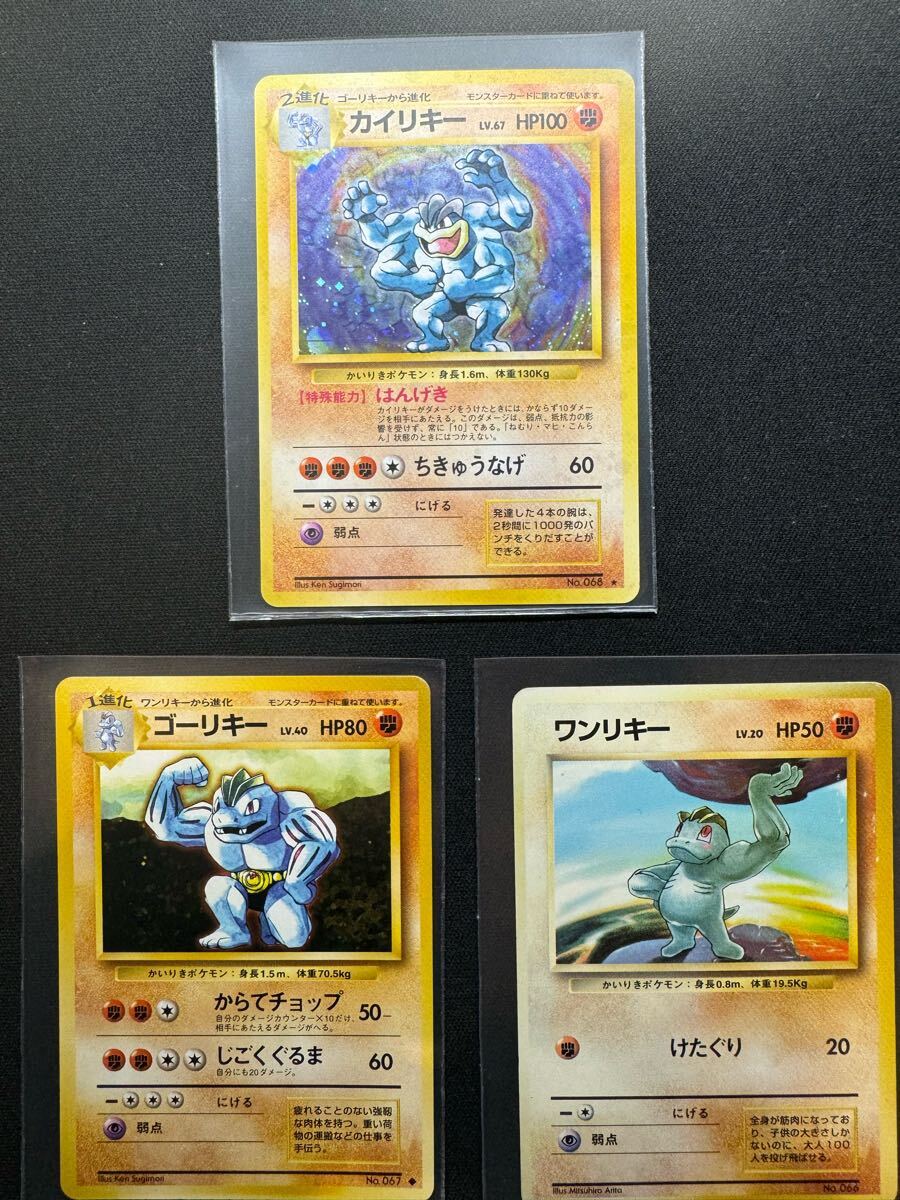 ポケモンカード旧裏 カイリキー ゴーリキー ワンリキー拍卖