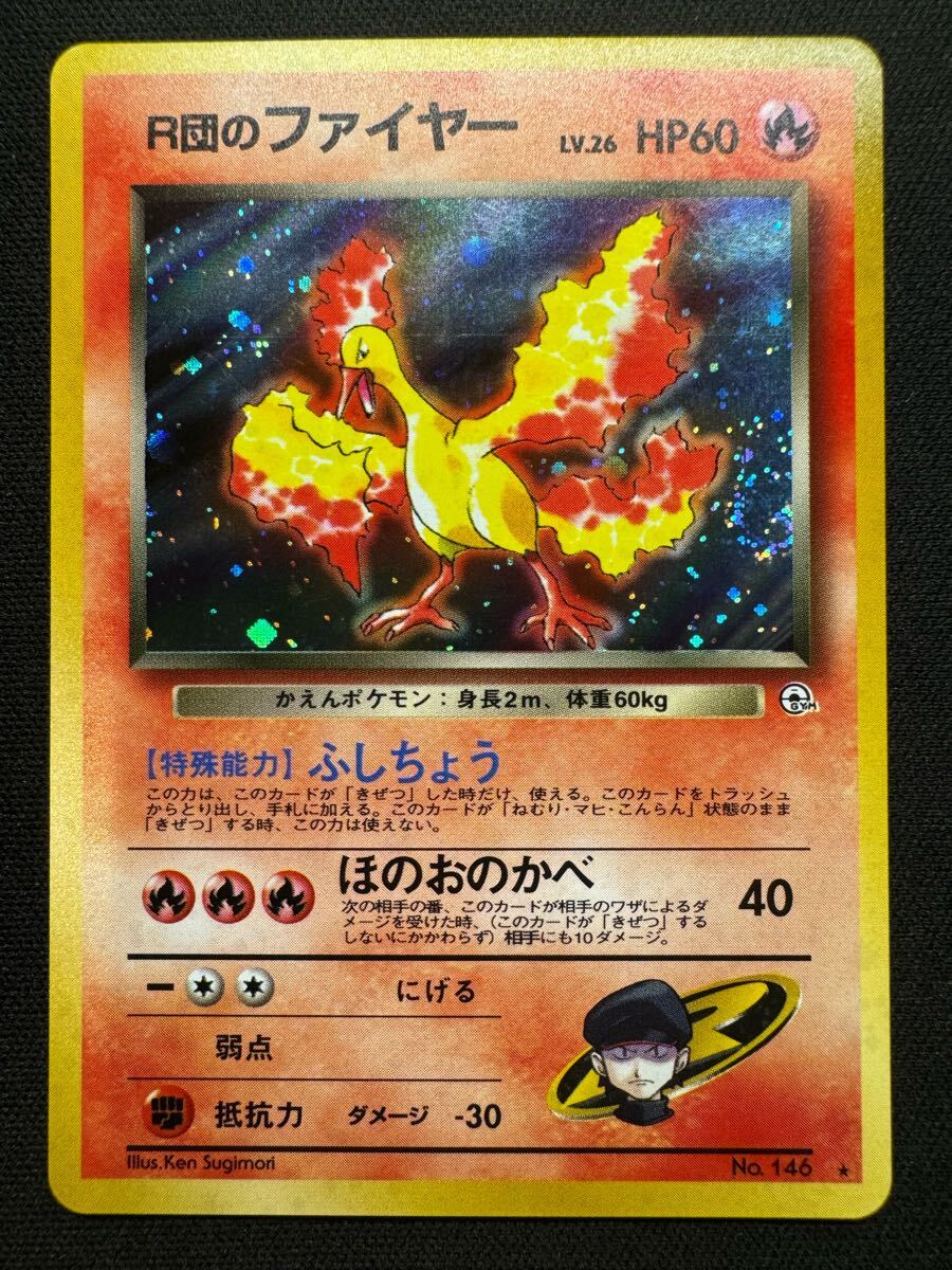 ポケモンカード旧裏 R団のファイヤー ロケット団のファイヤー拍卖