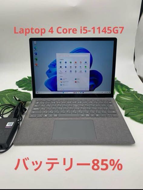 Microsoft Surface Laptop 4 Core i5-1145G7 タッチパネル CPU2.60GHz 拍卖