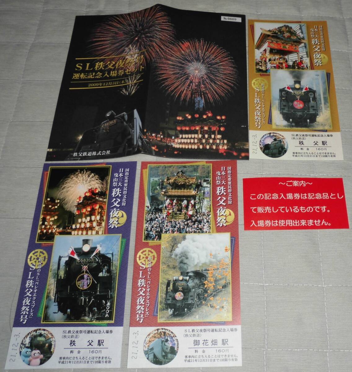 SL秩父夜祭号 2009年 運転記念 入場券 未使用 秩父鉄道 保証品 / 国鉄 JR九州 JR北海道 蒸気機関車 記念切符 硬券 バス 廃線 昭和 鉄道 駅拍卖