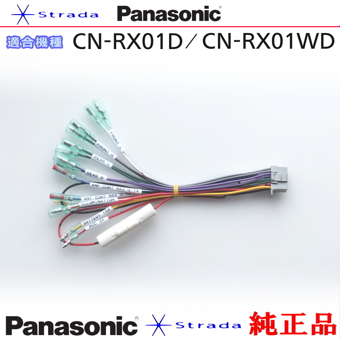 Panasonic CN-RX01D CN-RX01WDナビゲーション 本体用 電源ケーブル パナソニック 純正品 (PW35拍卖