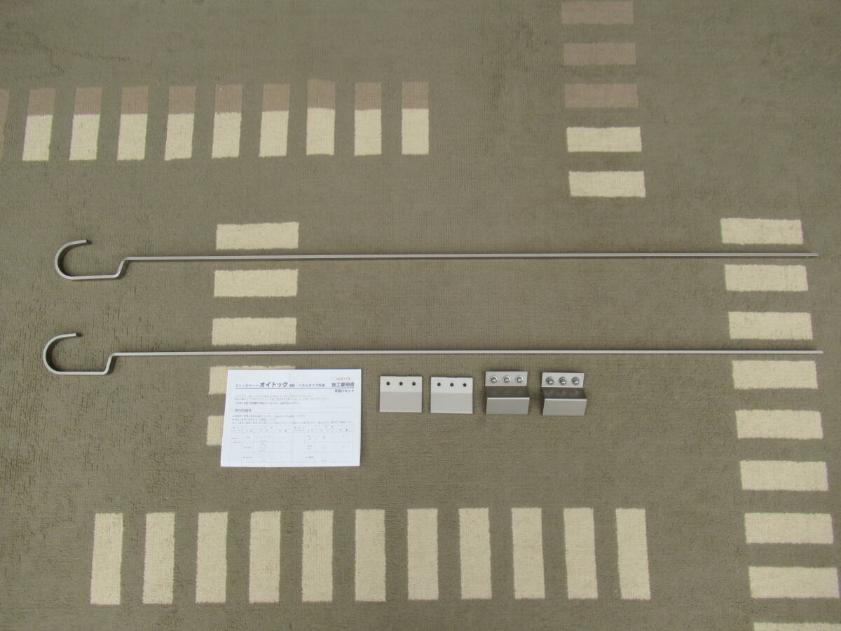 三協立山アルミ/ストックヤード オイトック 竿掛けセット/波板・パネルタイプ共通/ロング 1220mmタイプ/WN-SAK/物干し拍卖