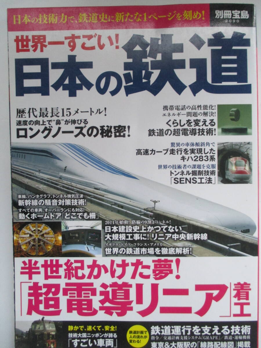 別冊宝島*日本の鉄道拍卖