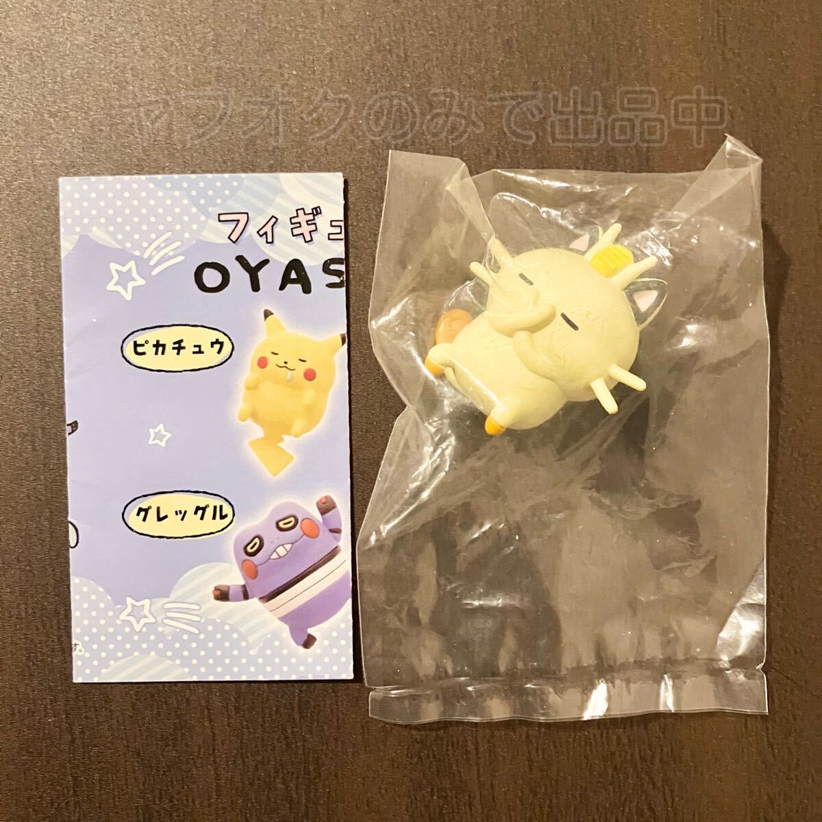 ポケモンセンター 24じかんポケモンCHU フィギュアコレクション OYASUMI CHU ニャース 2020年 ナガノ コラボ ガチャ カプセルトイ拍卖