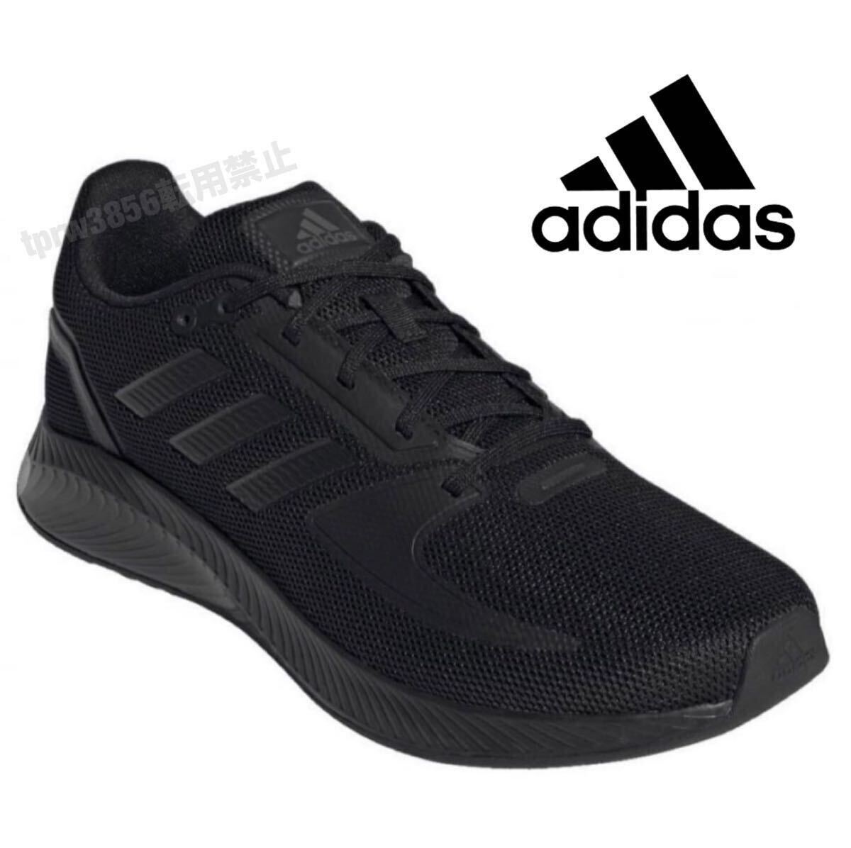 新品未使用 アディダス【25.5cm】ファルコンラン 定価6270円 FALCONRUN スニーカー adidas ランニングシューズ スポーツ 靴 運動 黒 9569拍卖