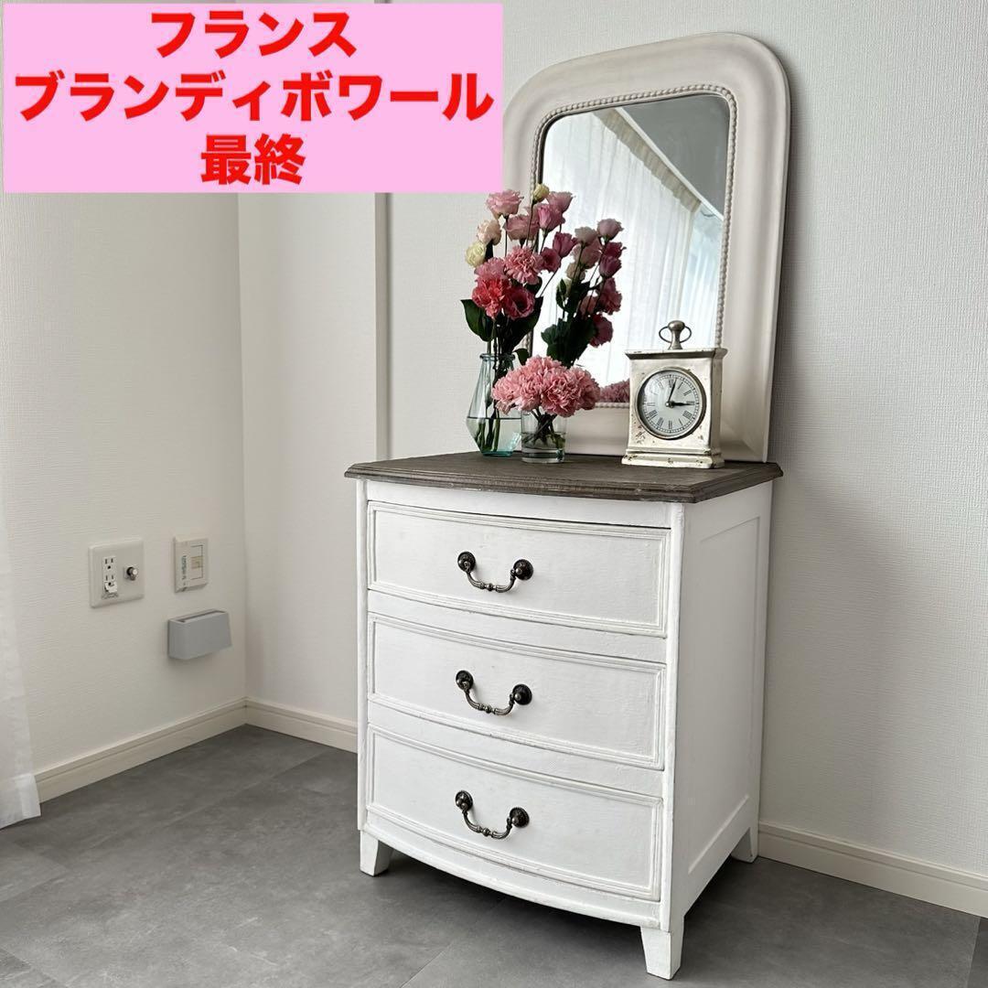 最終売り切り値下■サラグレース フランス ブランディボアール チェスト Blanc d'Ivoire サイドボード シェルフ拍卖