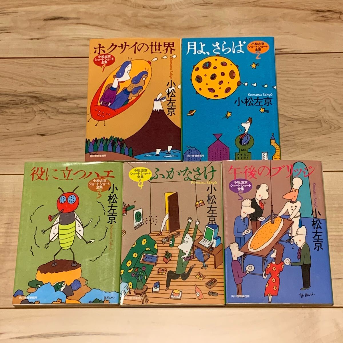 初版set 小松左京 ショートショート全集全巻 ハルキ文庫 SF拍卖