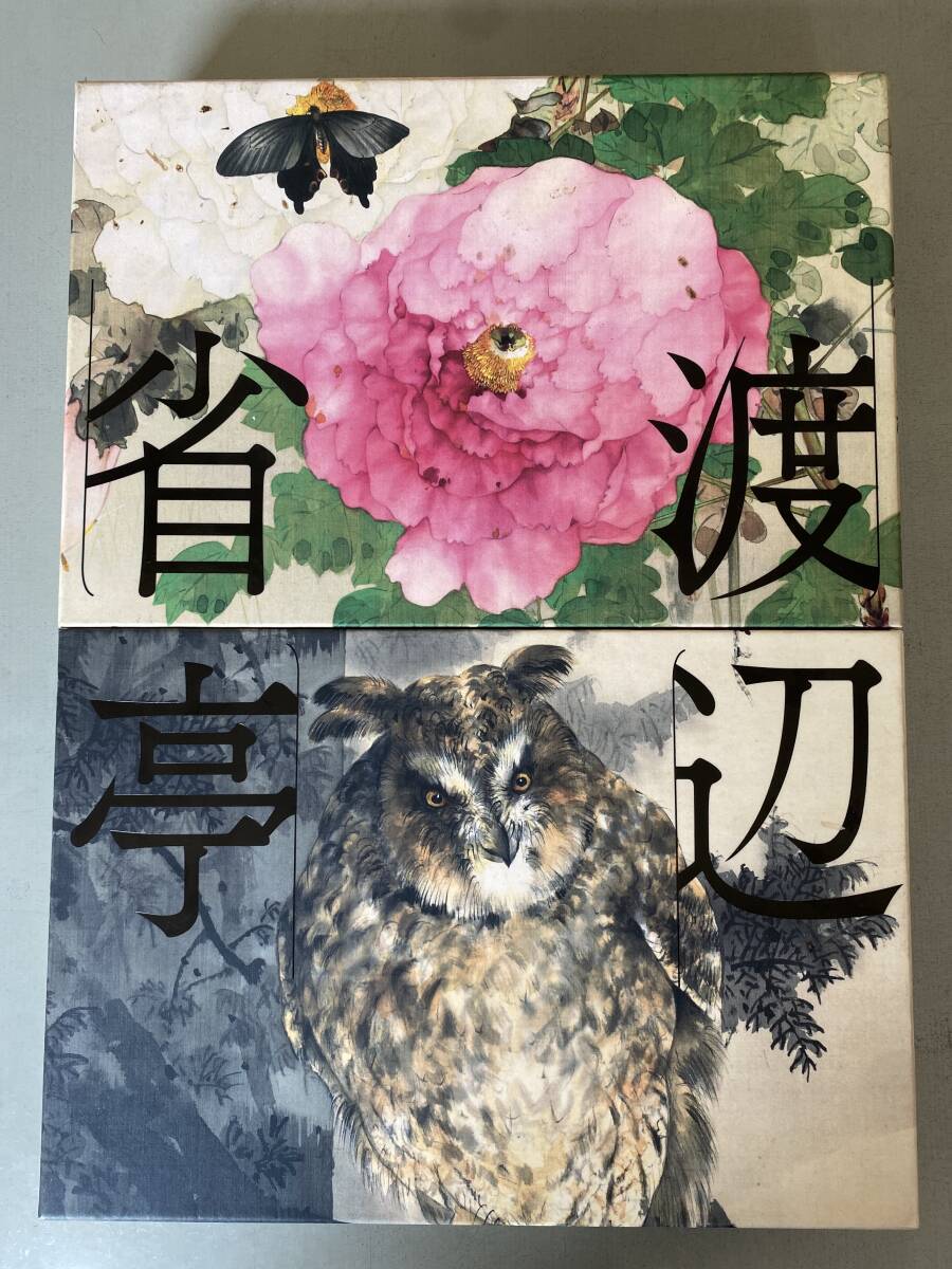 F51 渡部省亭 画集 2021年 初版 欧米を魅了した花鳥画 展覧会 東京藝術大学大学美術館拍卖