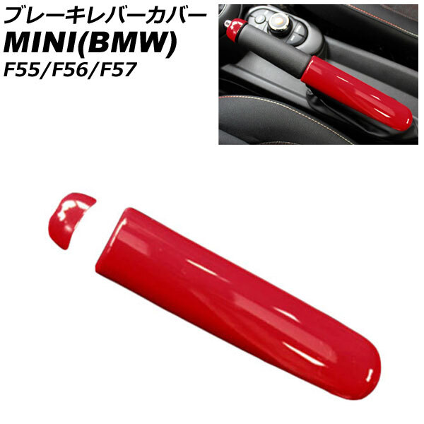 ブレーキレバーカバー MINI(BMW) F55/F56/F57 2014年~ レッド ABS製 入数:1セット(2個) AP-IT3165-RD拍卖