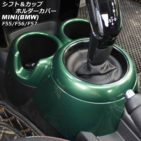 シフト&カップホルダーカバー MINI(BMW) F55/F56/F57 2014年~ グリーン ABS製 AP-IT3157-GR拍卖