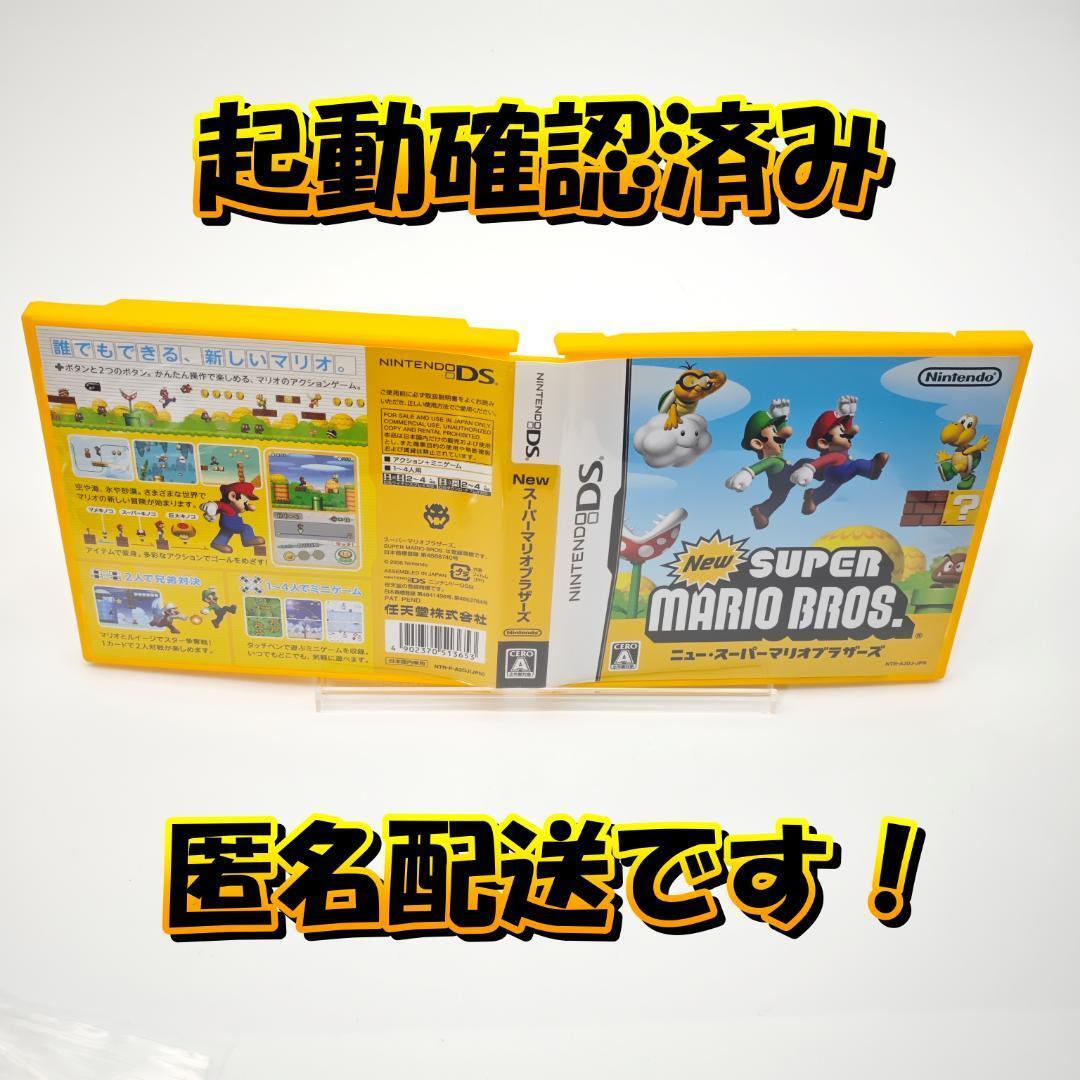 【良品】DS New スーパーマリオブラザーズ 起動確認済み @C61拍卖
