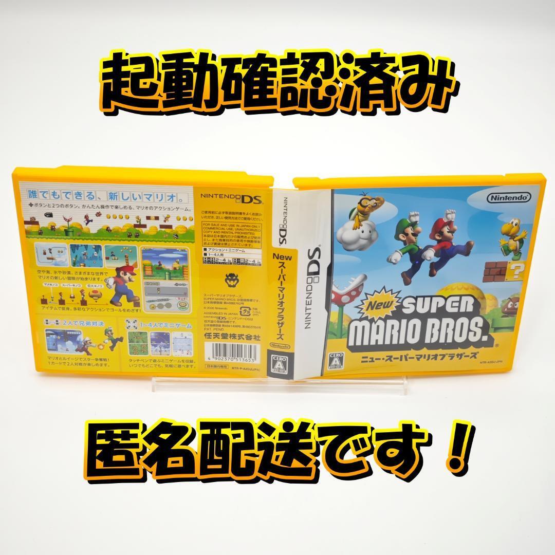 【良品】DS Newスーパーマリオブラザーズ 起動確認済み @C75拍卖