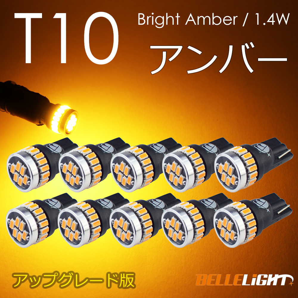 10個 T10 LED ライトアンバー 拡散24連 サイドウインカー 無極性 ポジション 爆光 3014チップ ルームランプ 12V用 EX036拍卖
