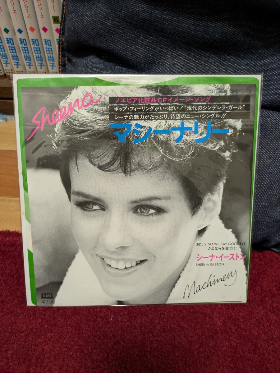 『マシーナリー』/シーナ イーストン 日本盤ドーナツ盤シングル拍卖