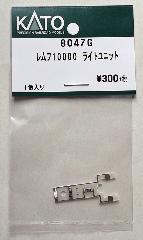 KATO 8047G レムフ10000 ライトユニット拍卖