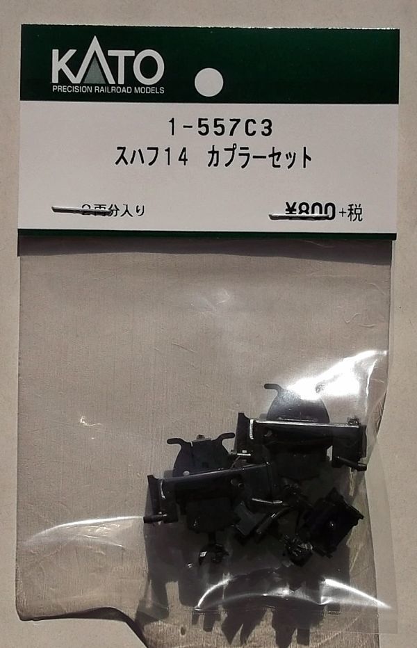 KATO 1-557C3 スハフ14 カプラーセット拍卖
