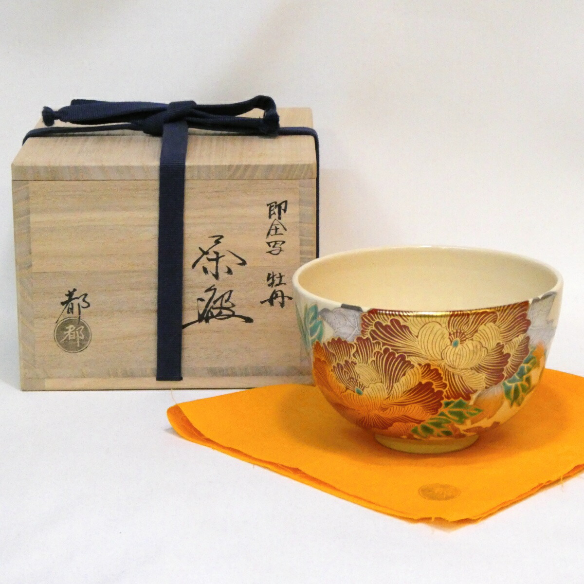 【四月の特売品】平安 妙見窯 今岡都作 即全写 牡丹 茶碗 茶道具【中古 美品】拍卖