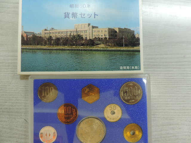 ★昭和60年 つくば万博記念硬貨入り貨幣セット★ 1985年 1166円+銘板 新品・未使用拍卖