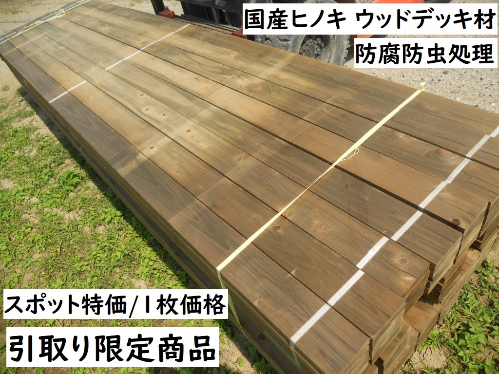 引取】桧 防腐処理 長4000X約120X30mm 特等プレーナー 建築外部利用 バルコニー ウッドデッキ 床 フェンス 無垢 木材 材料 防虫 注入 激安拍卖