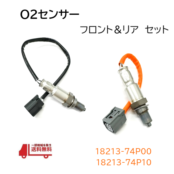 スズキ ハスラー MR41S O2 センサー フロント リア セット ラムダセンサー 18213-74P00 18213-74P10拍卖