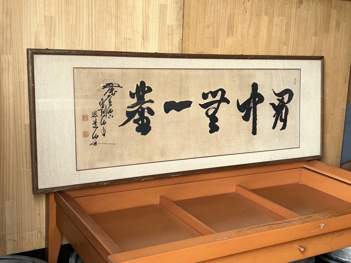 【中古額縁 書 横幅約127㎝】..拍卖