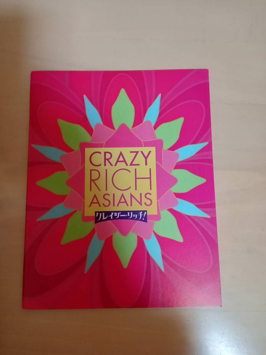 映画パンフレット「クレイジー・リッチ!」拍卖