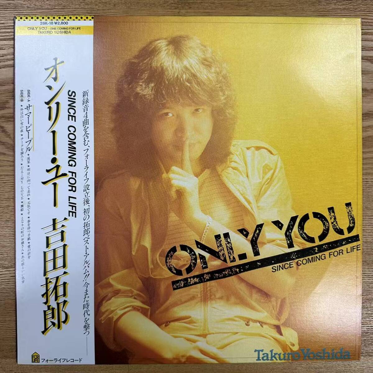★・帯付 Pop LP / 吉田拓郎 - Only You(オンリー・ユー) / For Life Records - 28K18 / ZD041633拍卖